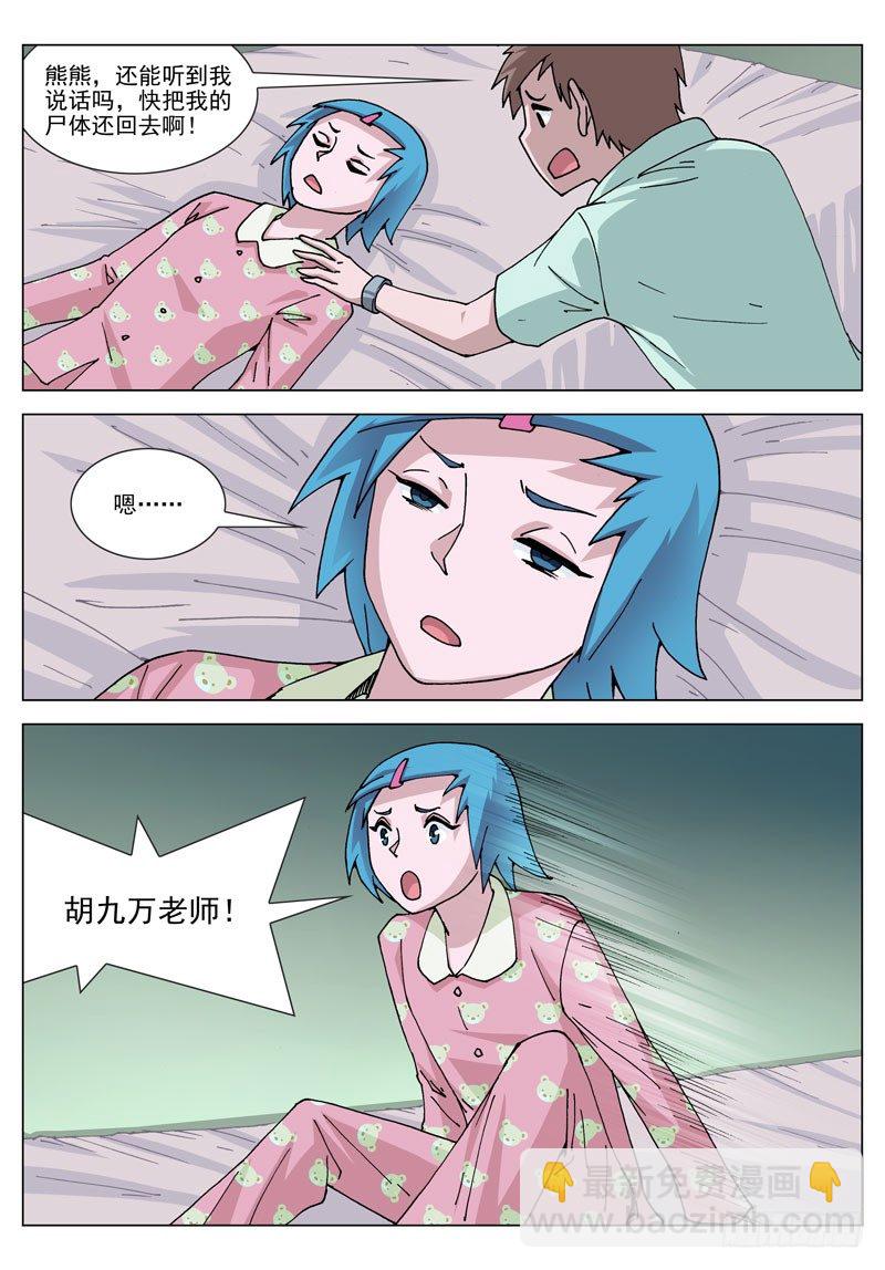 053 不是梦（下）-第53话