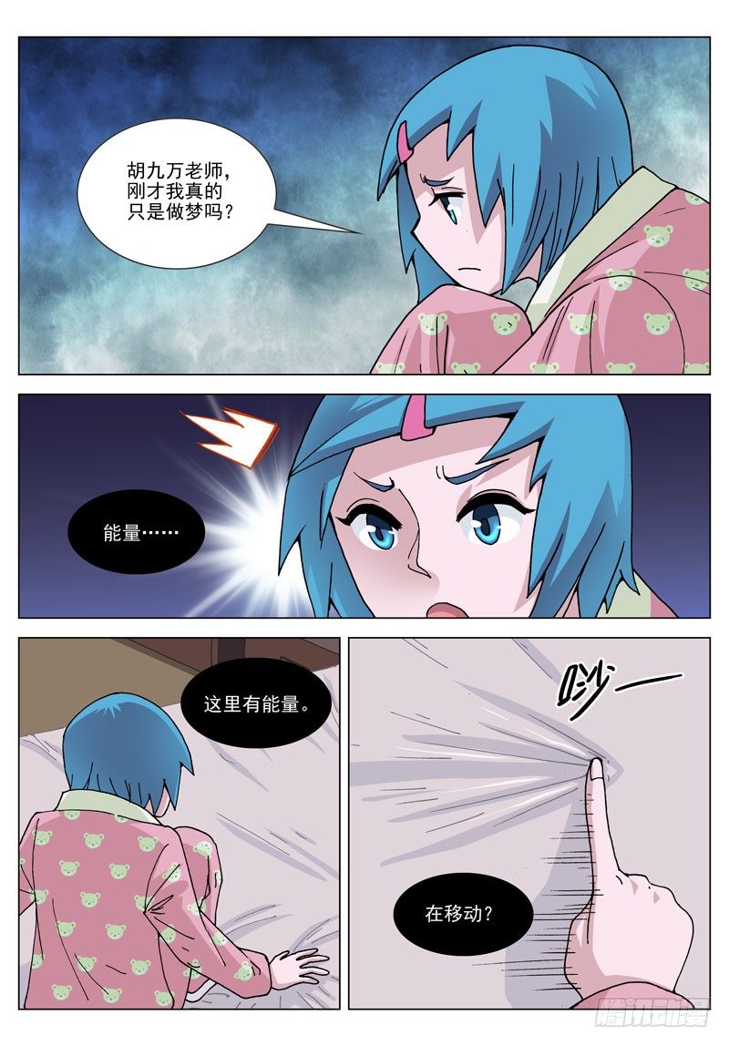 053 不是梦（下）-第53话