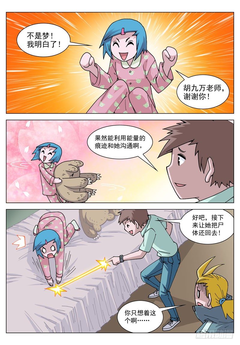 053 不是梦（下）-第53话