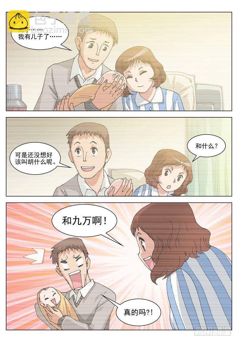 065 外星人？！（下）-第65话