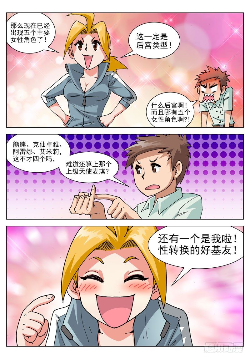 069 又升级了！（下）-第69话