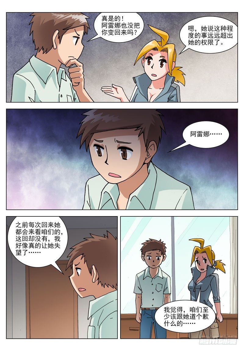 069 又升级了！（下）-第69话
