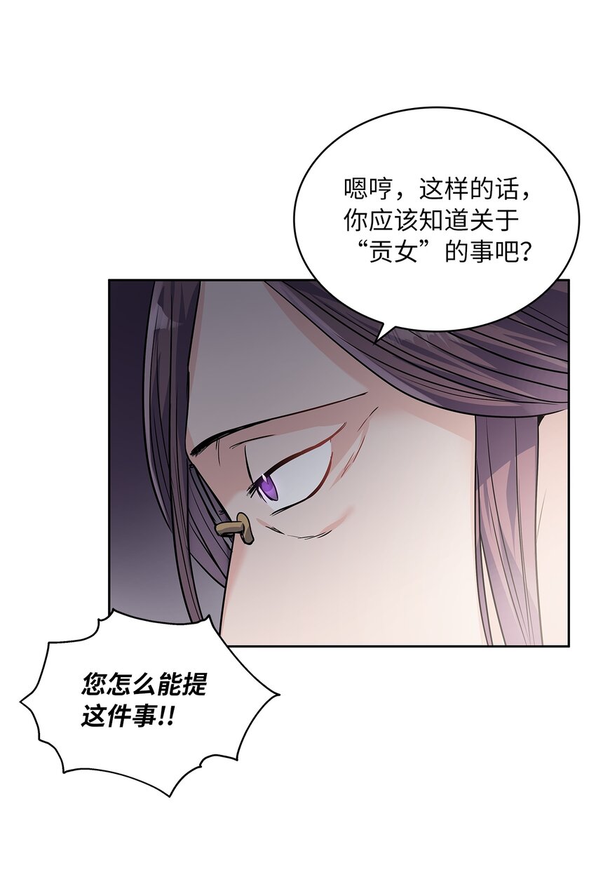 22 贡女的秘密(1/2)-第23话