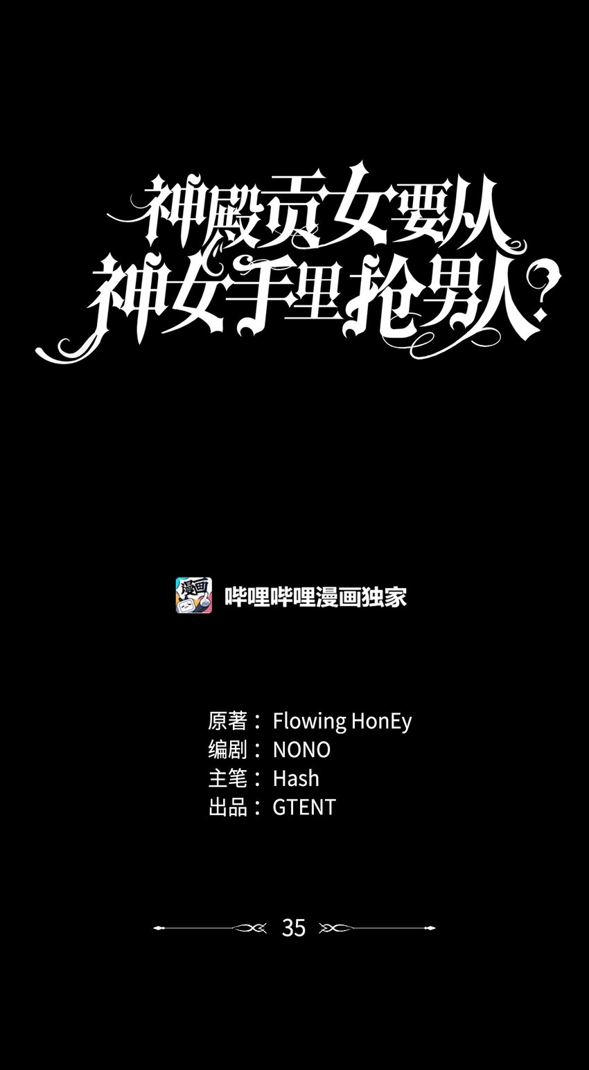 35 冷血继承人(1/2)-第37话