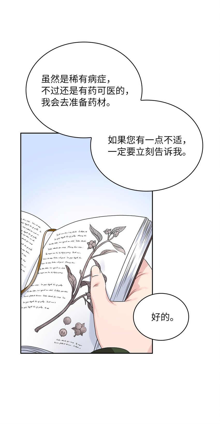37 为爱讨爵位(1/2)-第39话