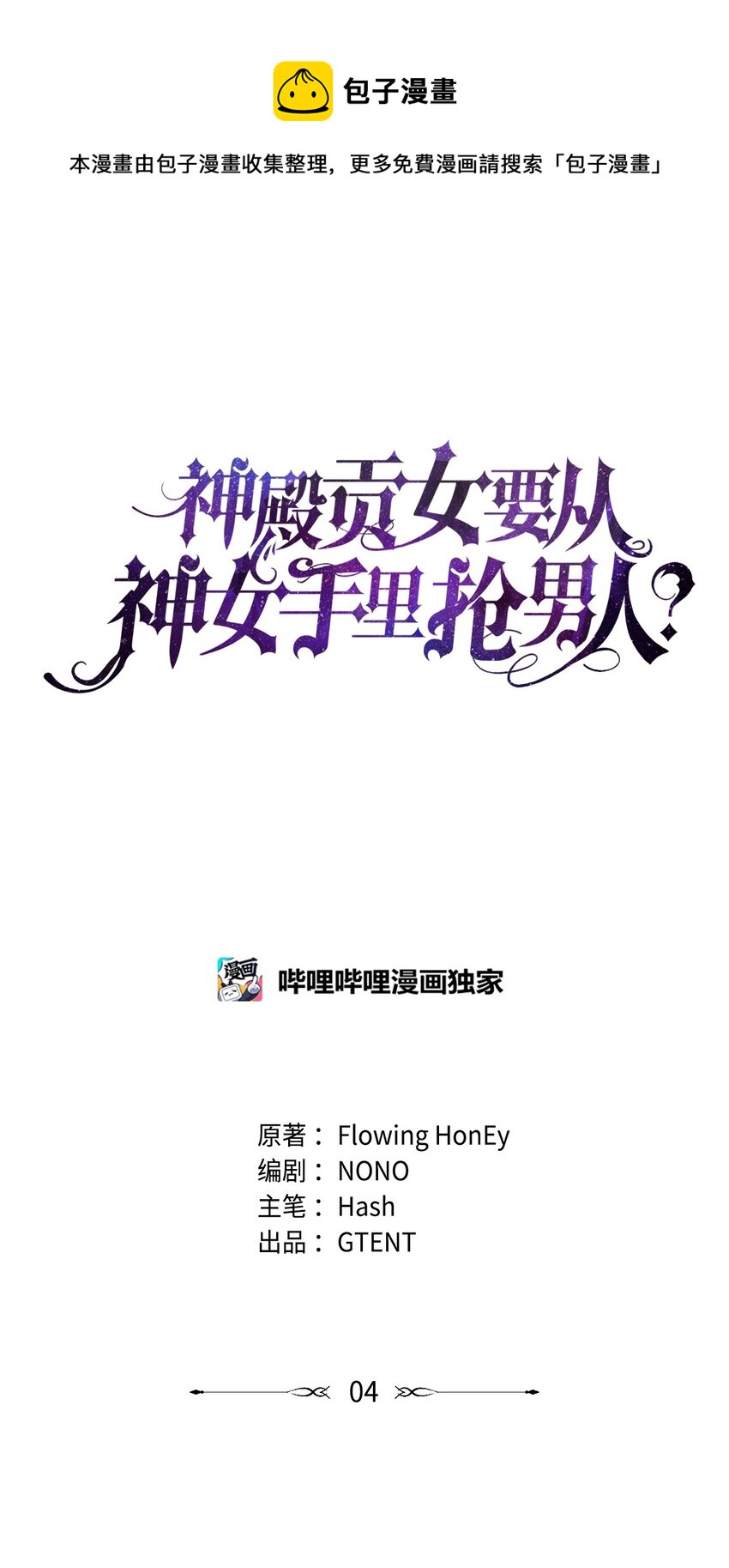 04 大神官的祝福(1/2)-第5话