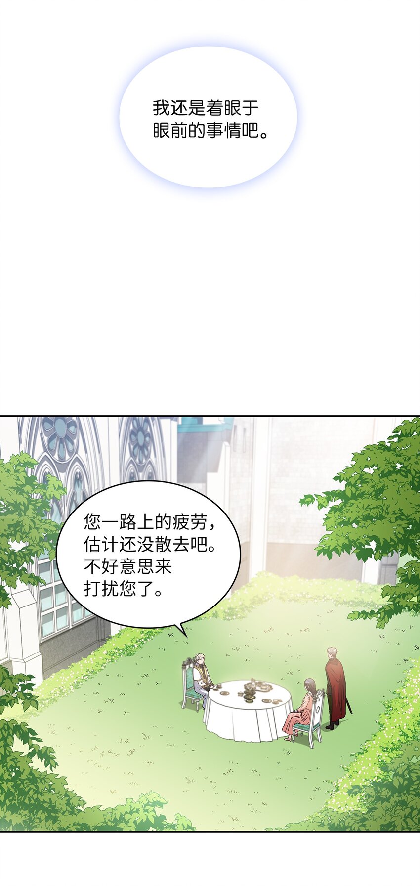 04 大神官的祝福(1/2)-第5话