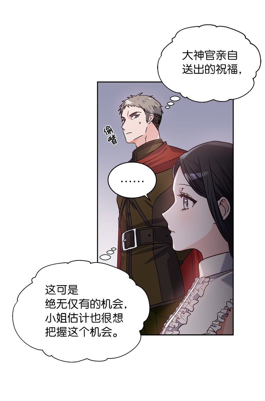 04 大神官的祝福(1/2)-第5话