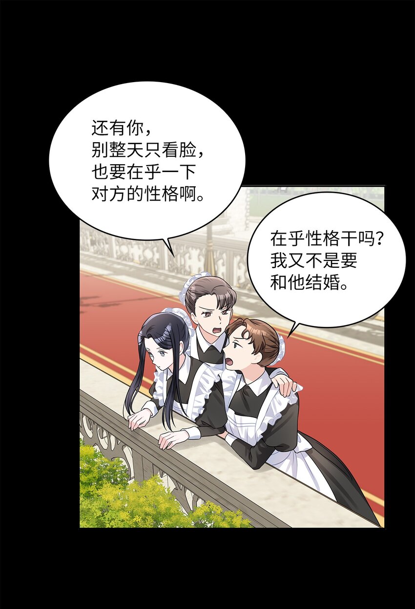 51 恋爱经验为零(1/2)-第53话