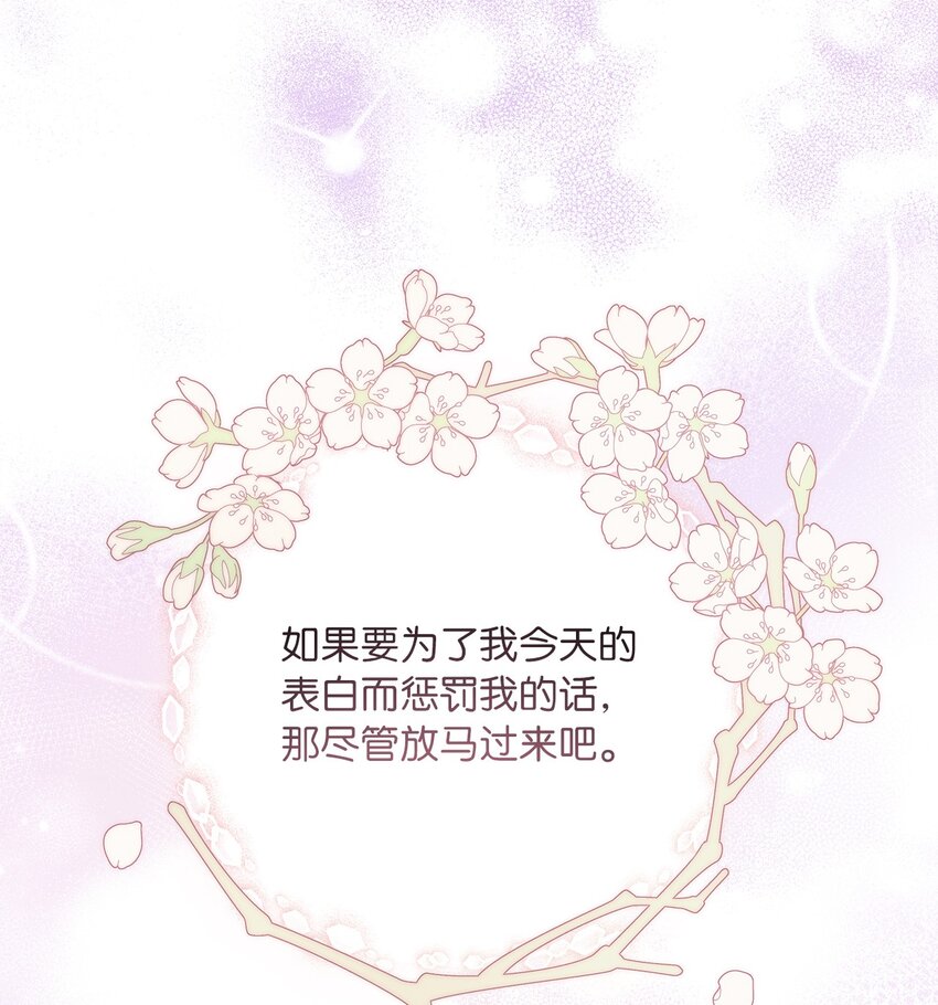 58 献上最美花束(1/2)-第61话