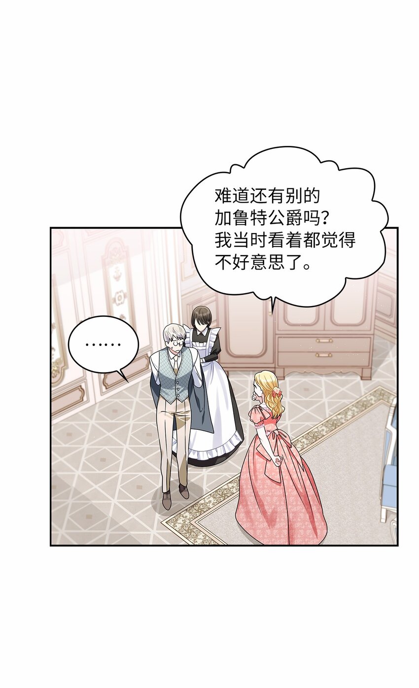 65 反常的公爵(1/2)-第67话