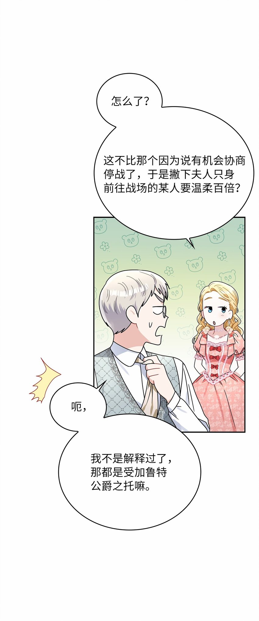 65 反常的公爵(1/2)-第67话