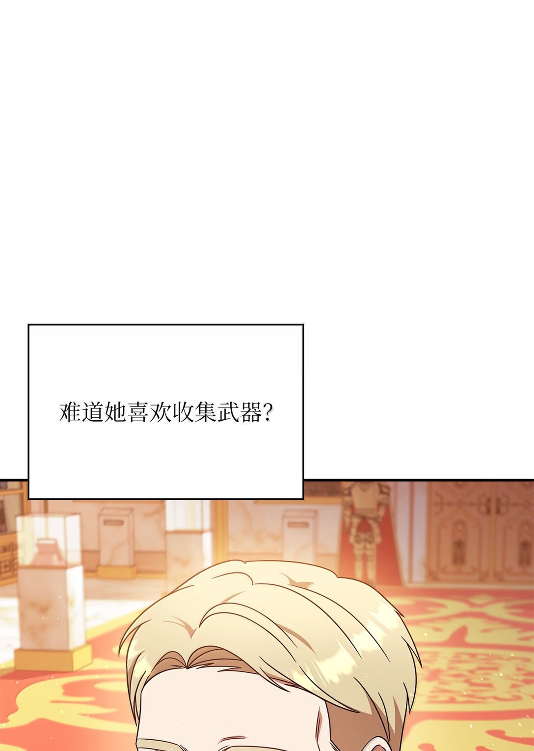 第二季 13 少侯爵加鲁特(1/2)-第85话