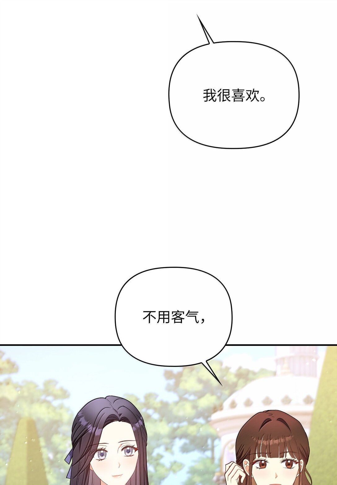 第二季 15 二皇子的妾室(1/2)-第87话