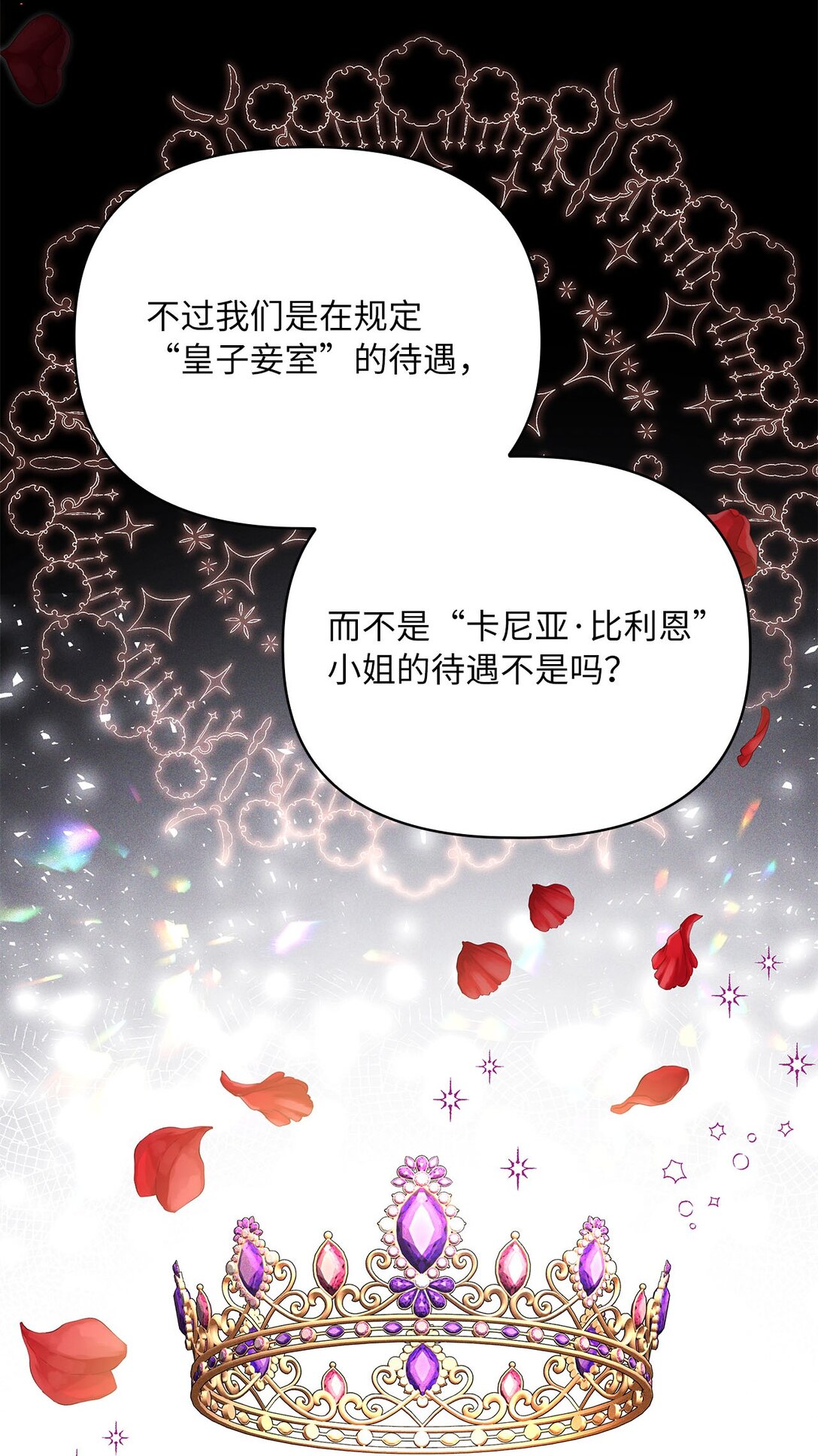第二季 17 记仇的腹黑公爵(1/2)-第89话