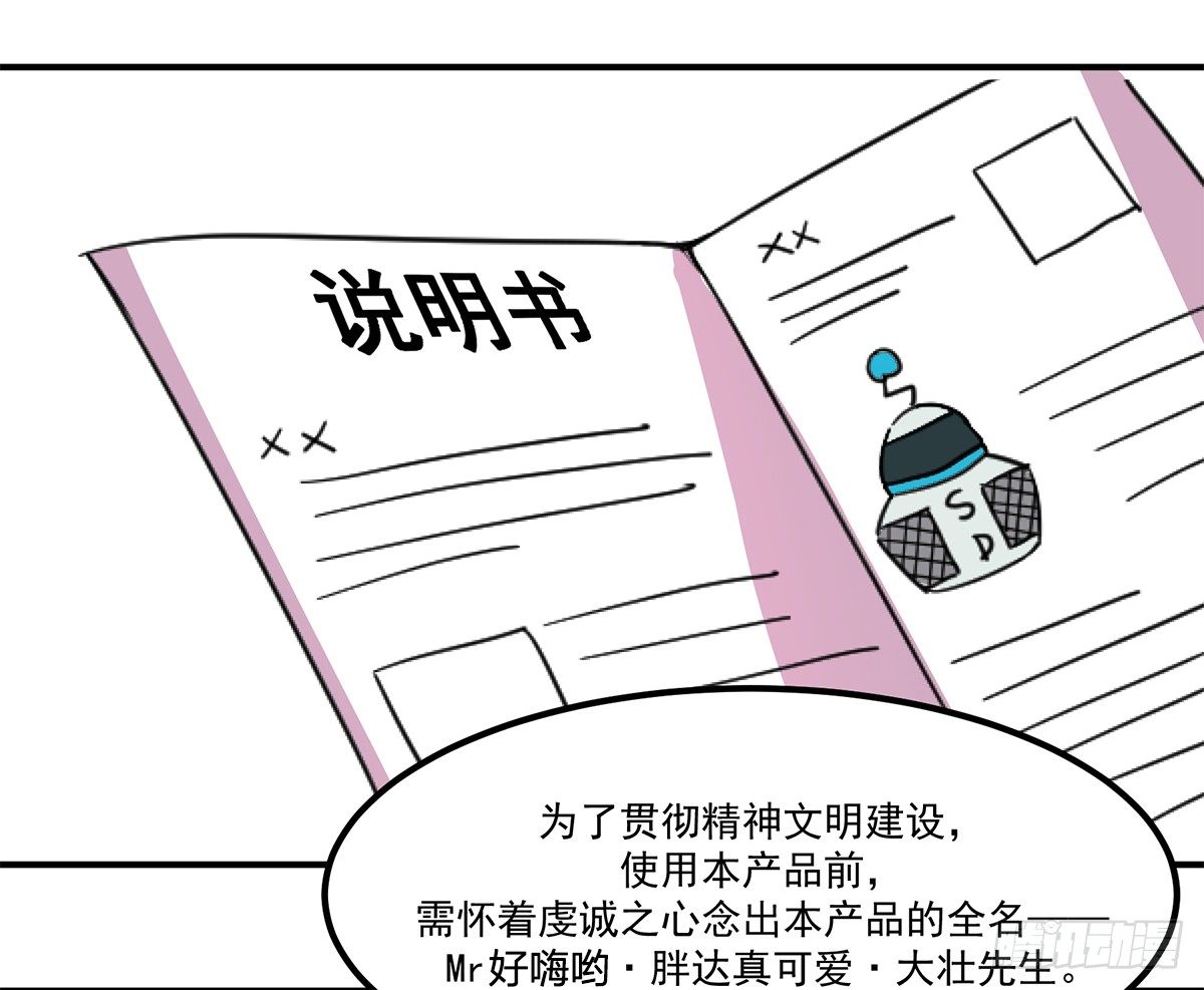 智能音响大壮(1/3)-第1话