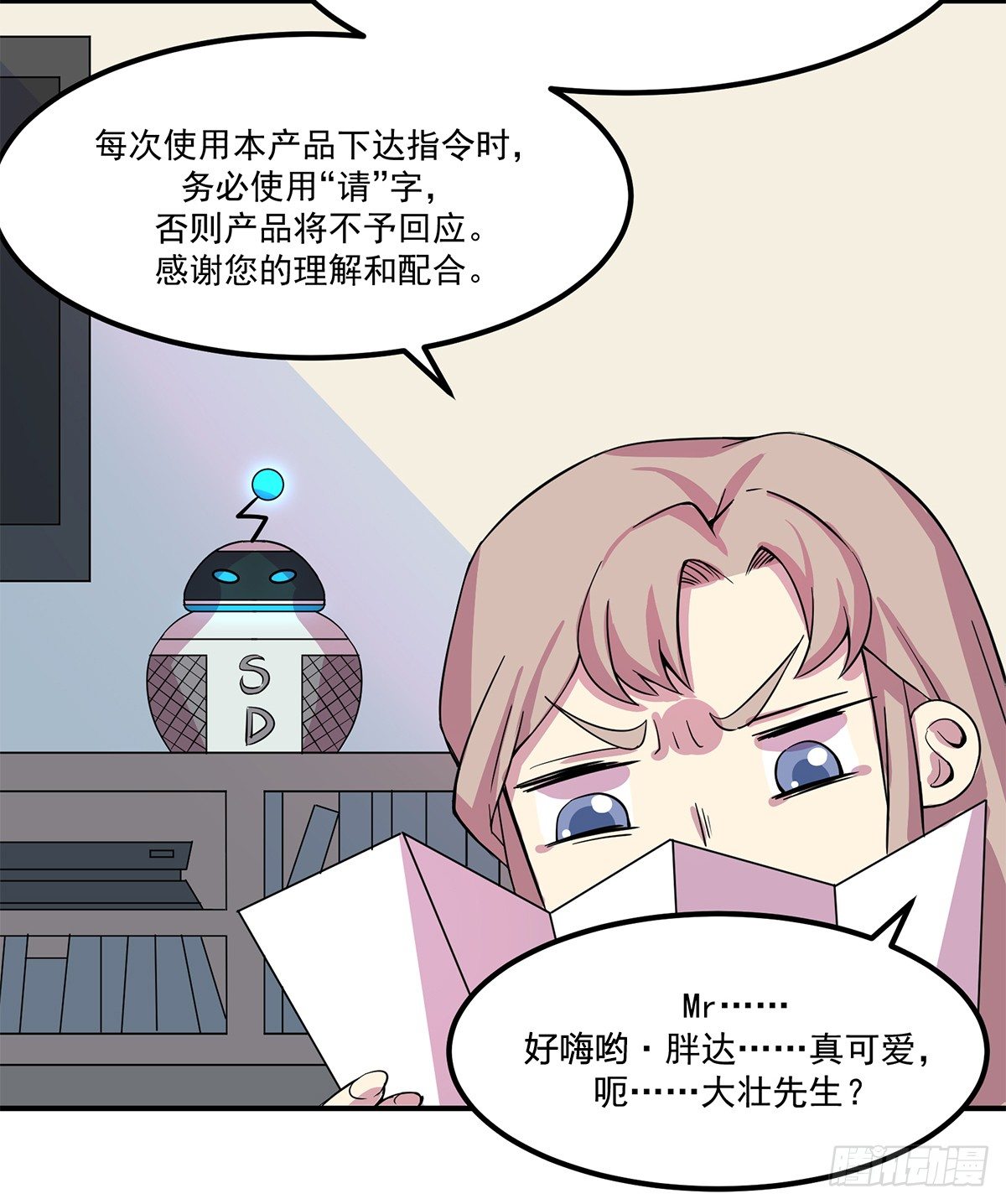 智能音响大壮(1/3)-第1话