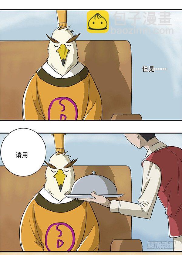 [短篇]竹鼠咖啡厅-第11话