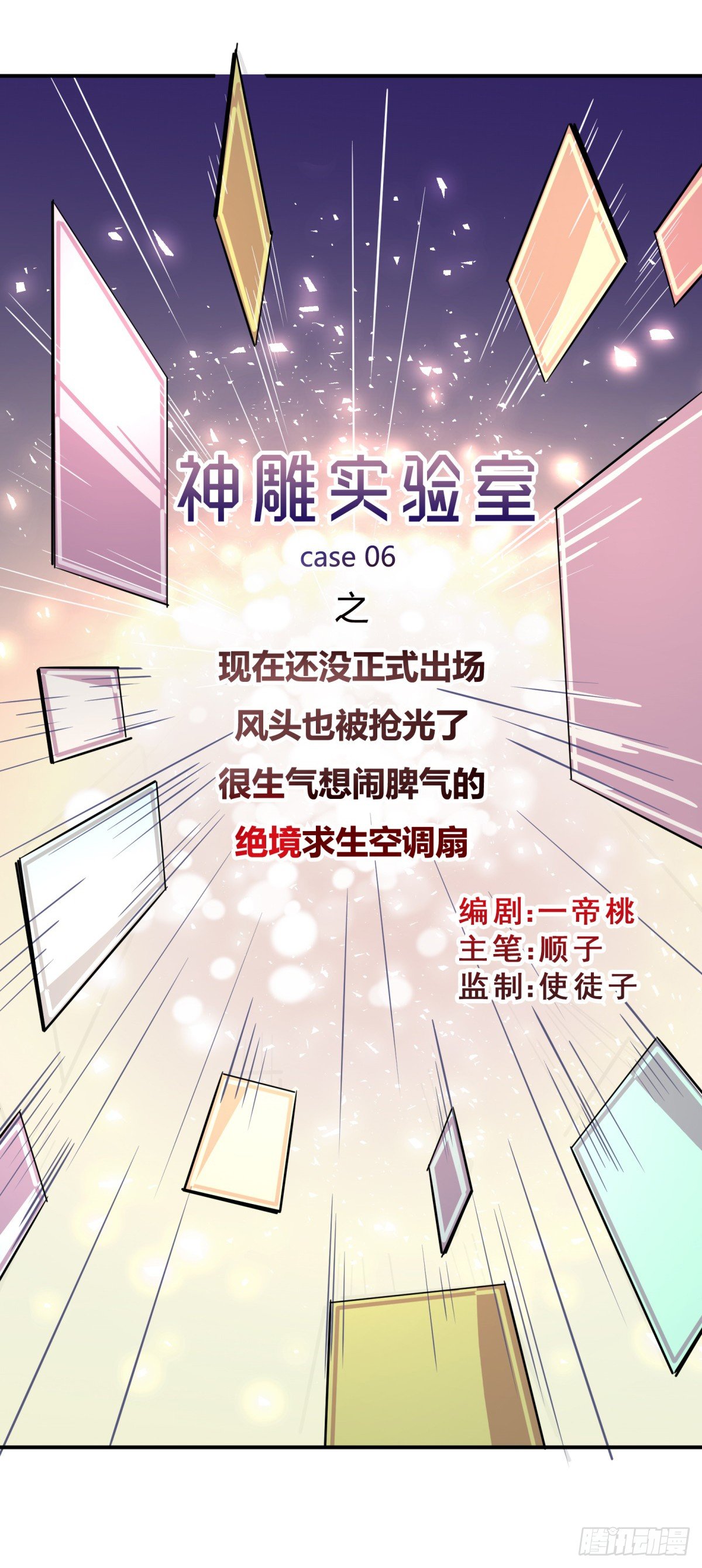 绝境求生空调扇(1/2)-第13话