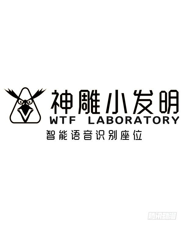 [短篇]智能语音识别座位-第15话