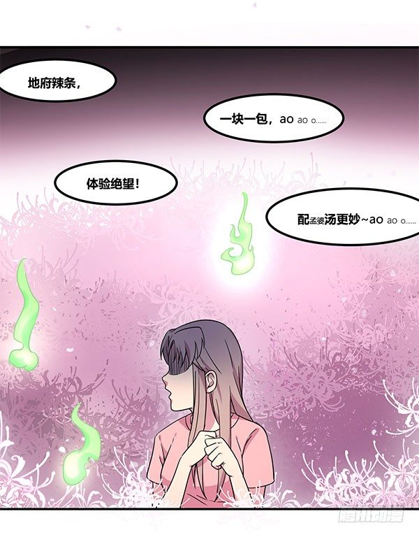 地府辣条(1/3)-第17话