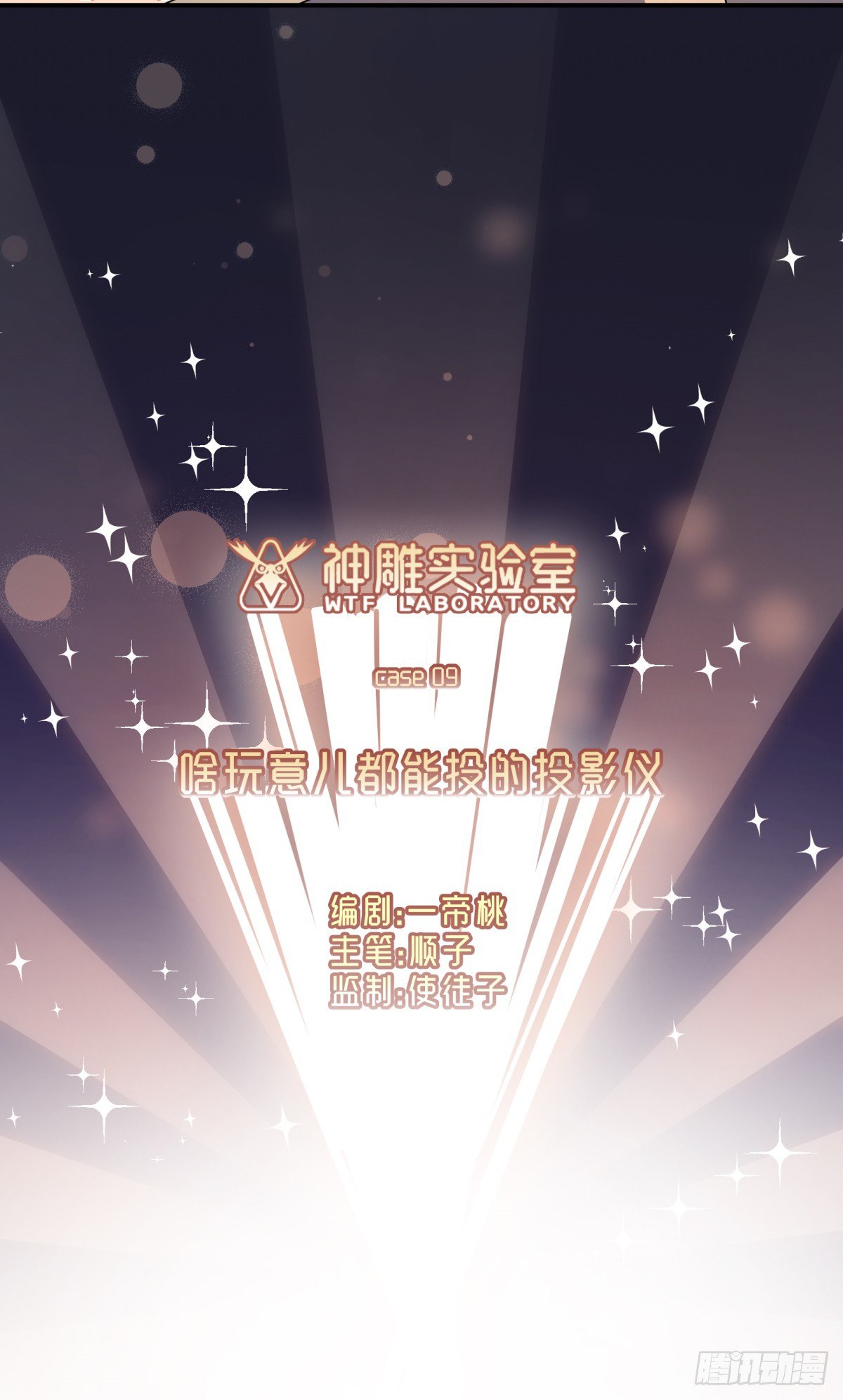 啥玩意儿都能投的投影仪(1/3)-第19话