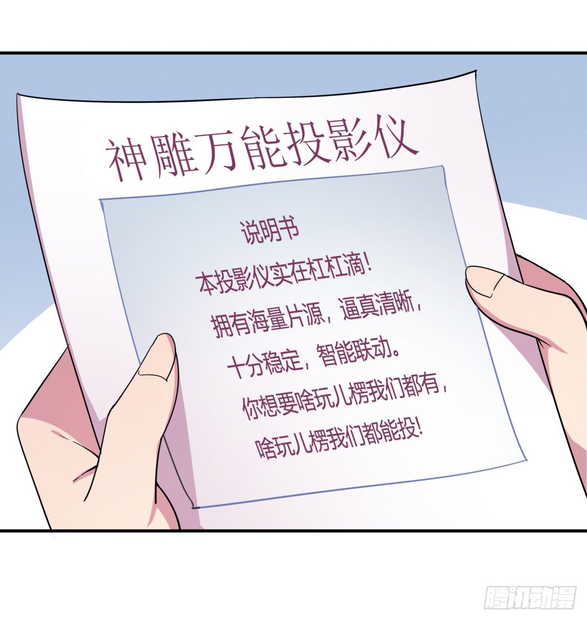 啥玩意儿都能投的投影仪(1/3)-第19话