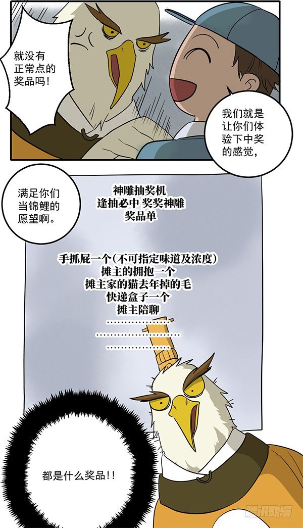 [短篇]抽奖机-第21话