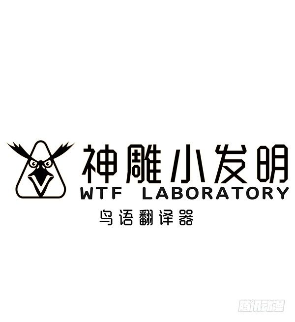 [短篇]鸟语翻译机-第23话
