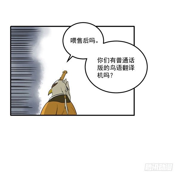 [短篇]鸟语翻译机-第23话