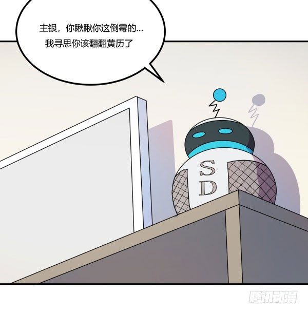 算命app(1/3)-第25话