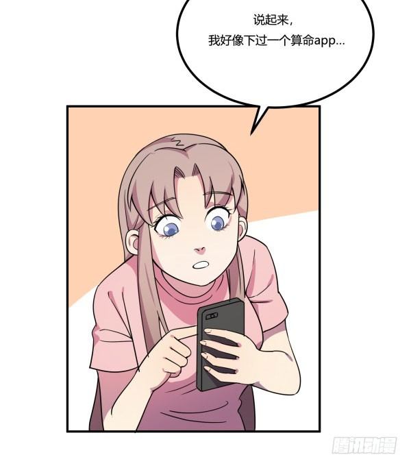 算命app(1/3)-第25话