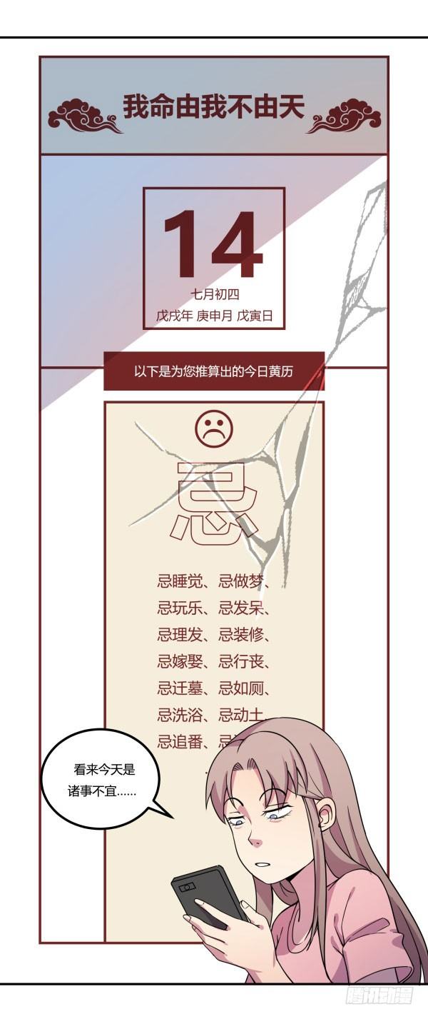 算命app(1/3)-第25话