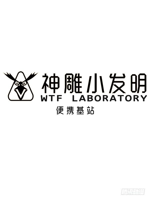 [短篇]便携基站-第27话
