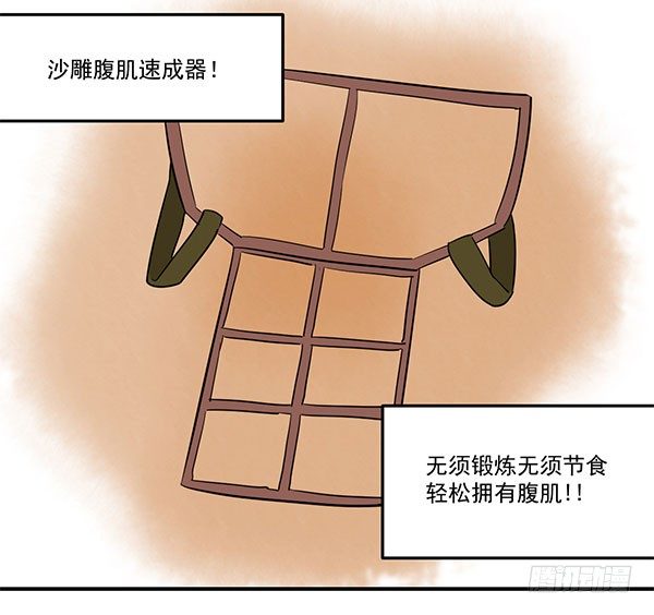 [短篇]腹肌速成器-第29话