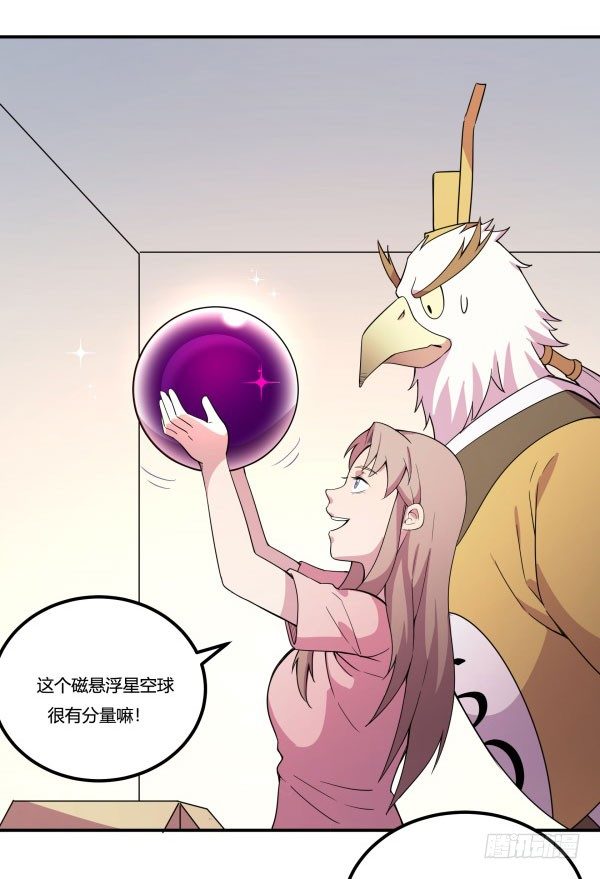万有引力磁悬浮星空球(1/3)-第31话