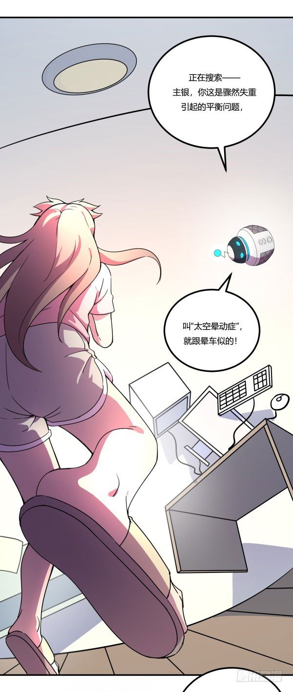 万有引力磁悬浮星空球(1/3)-第31话