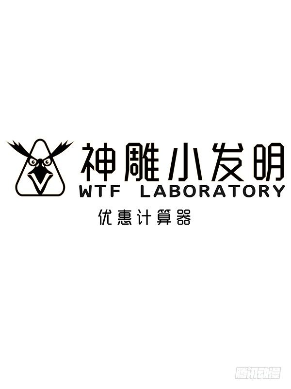 [短篇]优惠计算器-第33话