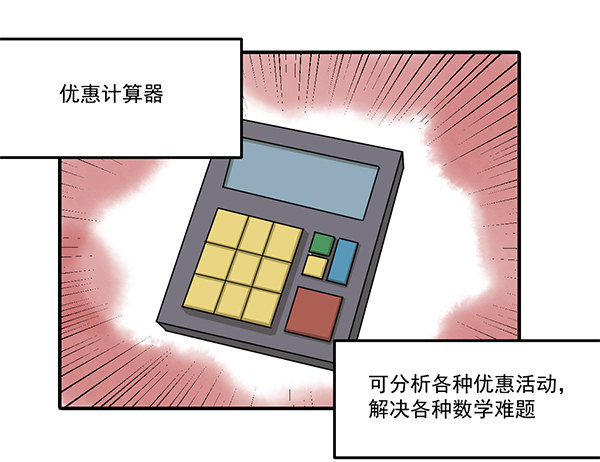 [短篇]优惠计算器-第33话