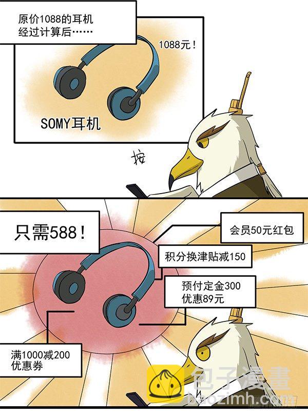 [短篇]优惠计算器-第33话