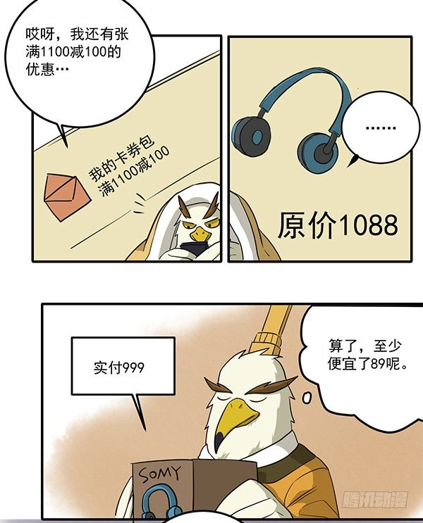 [短篇]优惠计算器-第33话