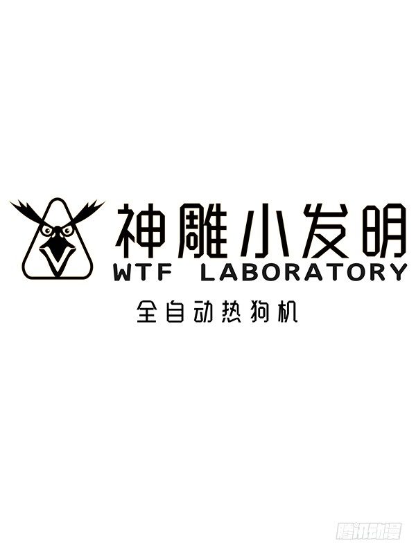 [短篇]全自动热狗机-第35话