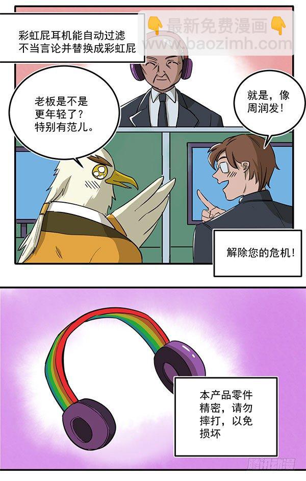 [短篇]彩虹屁防噪耳机-第37话