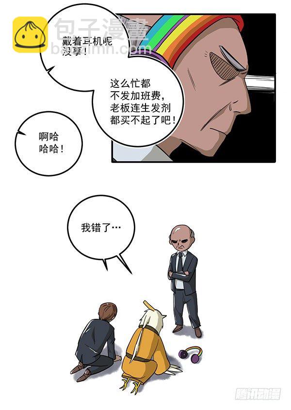 [短篇]彩虹屁防噪耳机-第37话