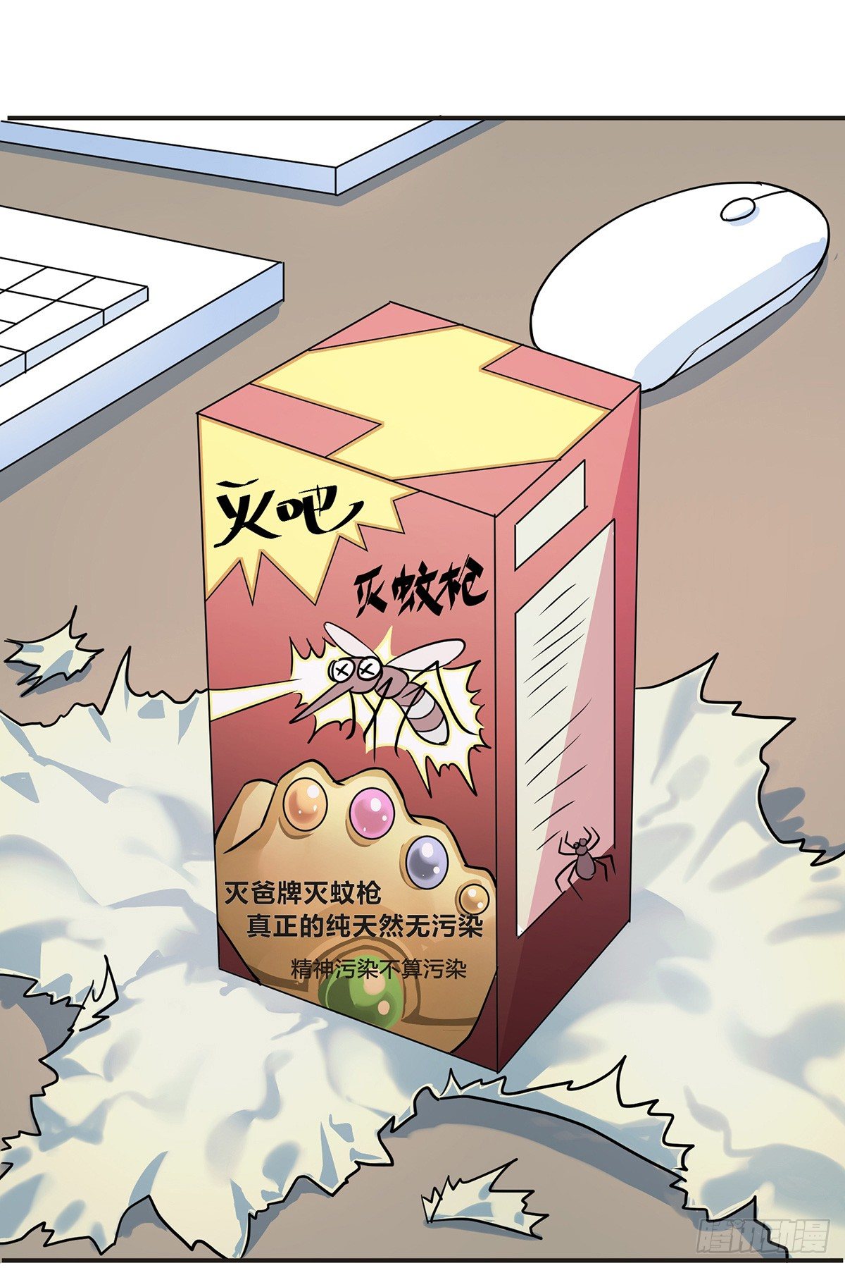 灭爸牌灭蚊枪(1/3)-第5话