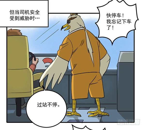 [短篇]公交弹射器-第41话