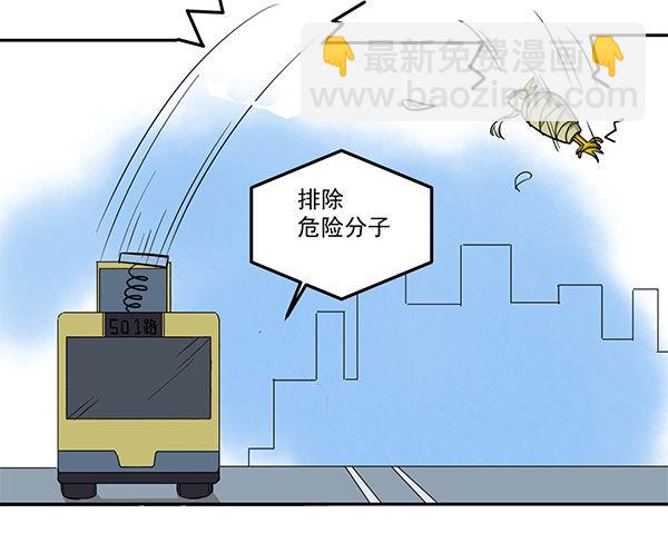 [短篇]公交弹射器-第41话