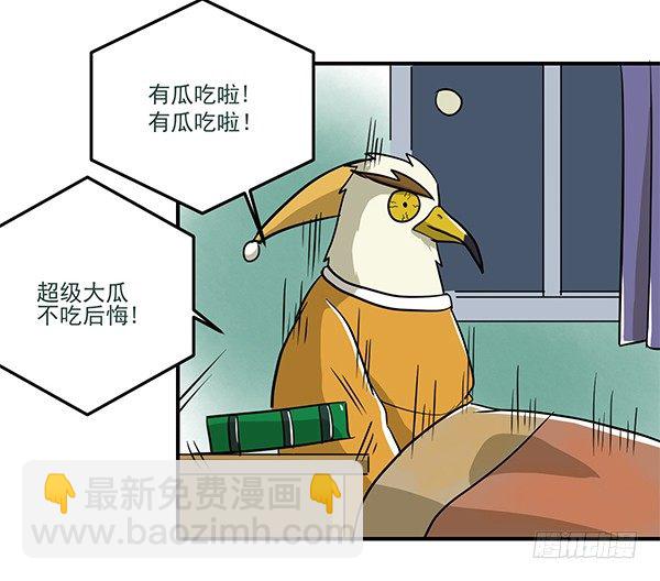 [短篇]吃瓜神器-第43话