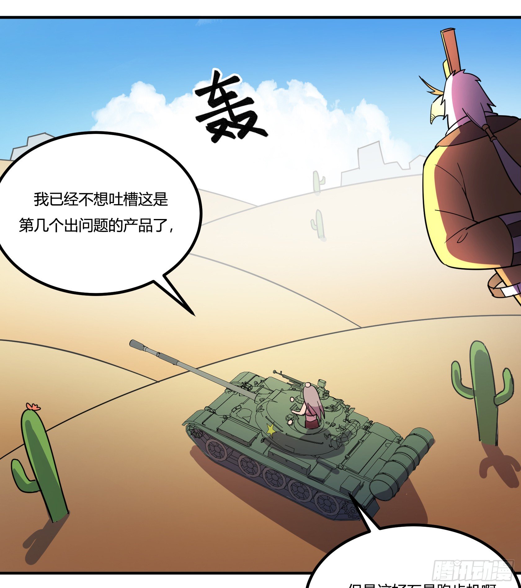 狼灭牌跑步机（上）(1/2)-第45话