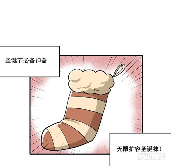 [短篇]无限扩容圣诞袜-第47话
